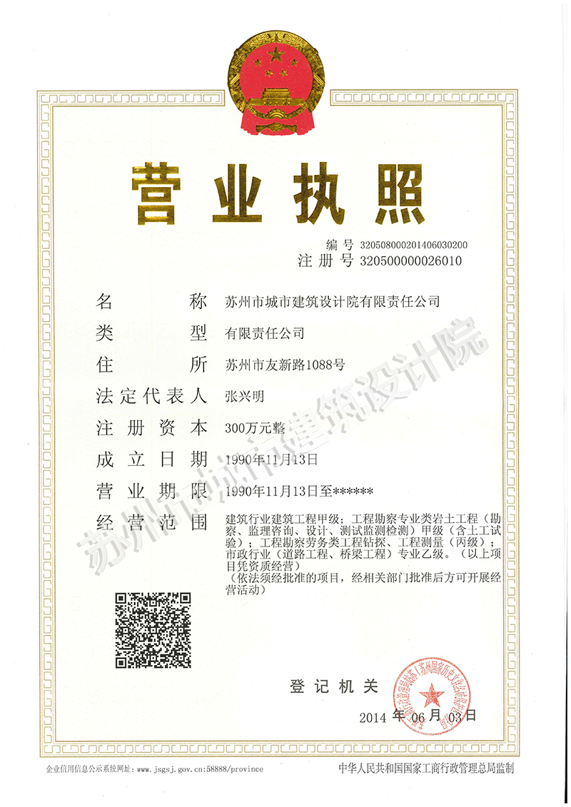 營業(yè)執(zhí)照